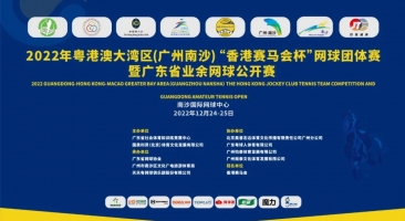 聚焦廣州南沙，2022年粵港澳大灣區哪支隊伍將問鼎桂冠？